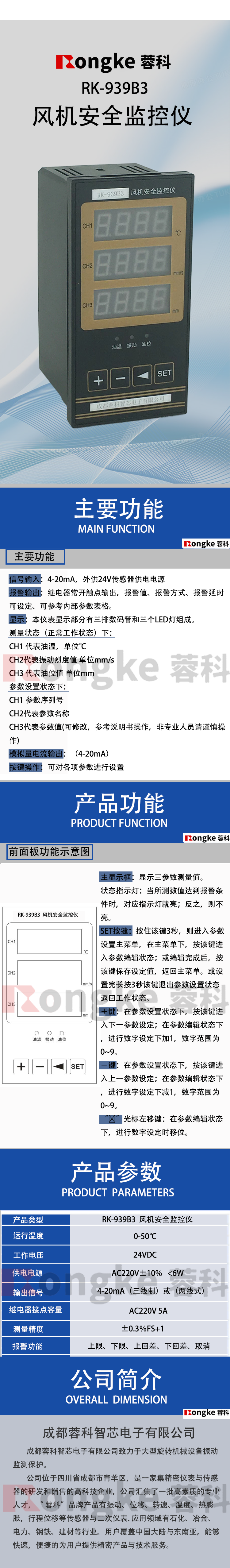 1690273067200775.png RengKe蓉科/风机安全监控仪