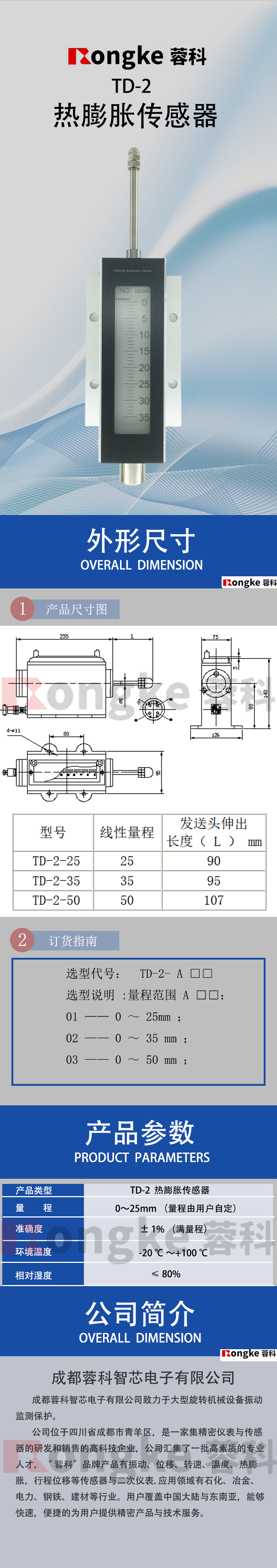 TD-2热膨胀传感器