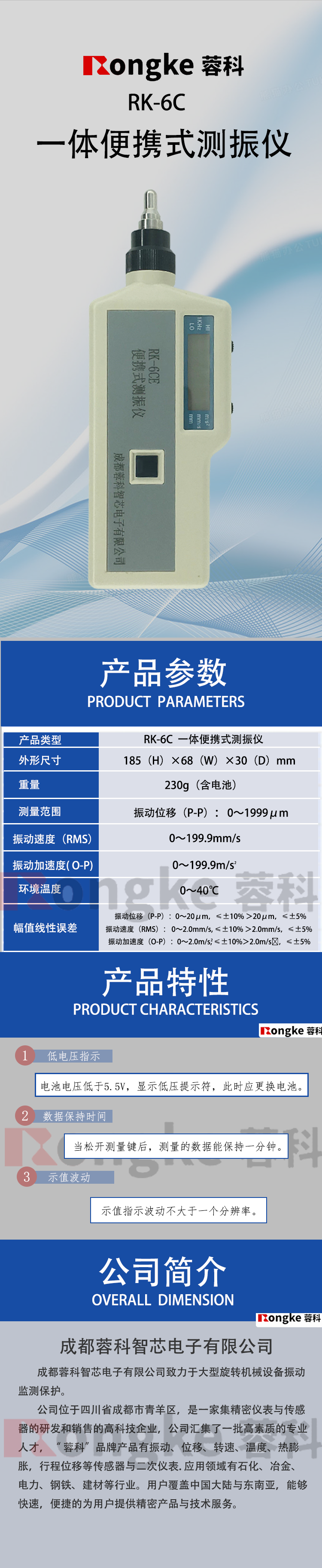 RK-6C一体便携式测振仪