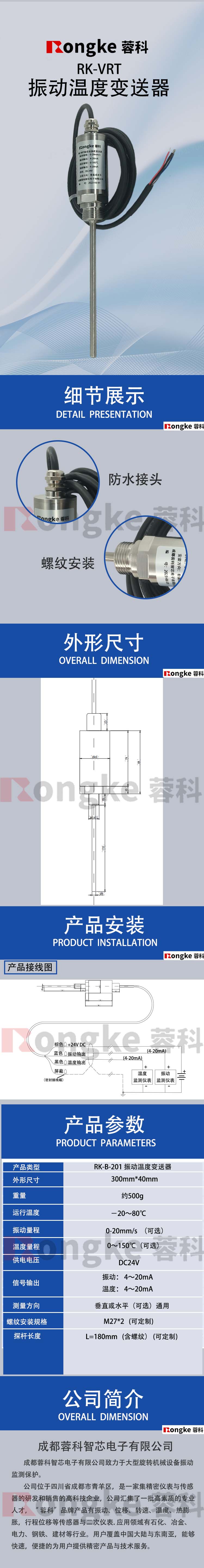 1688799248176767.jpg RK蓉科-振动温度变送器