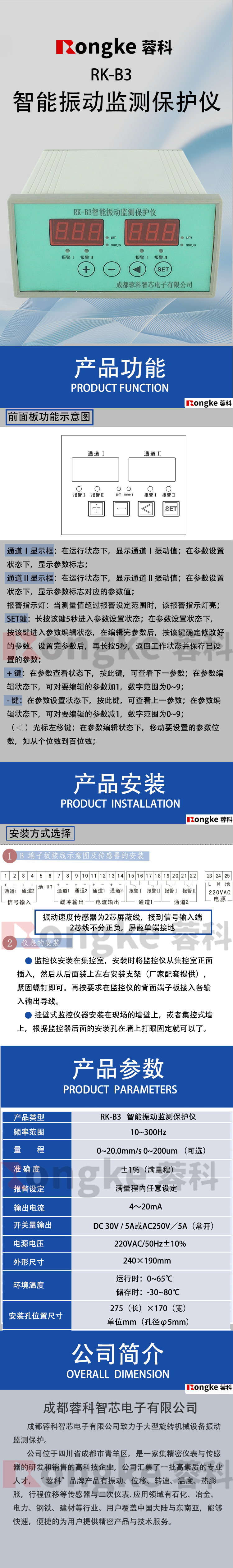 1691998512129604.png RK-B3振动监测保护仪