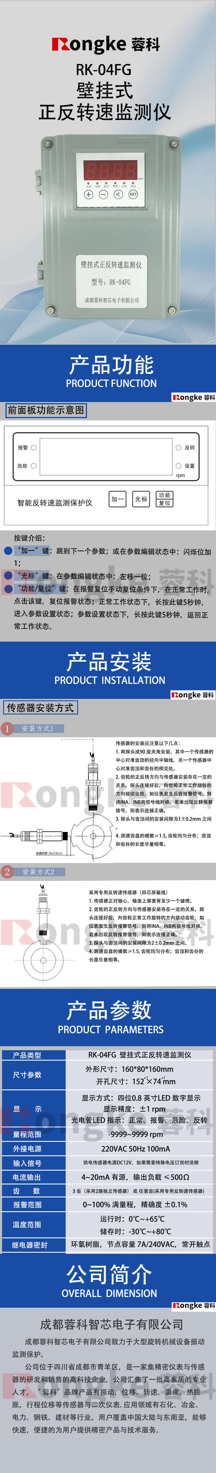 1691998408155908.png RK-04FG壁挂式正反转速监测仪