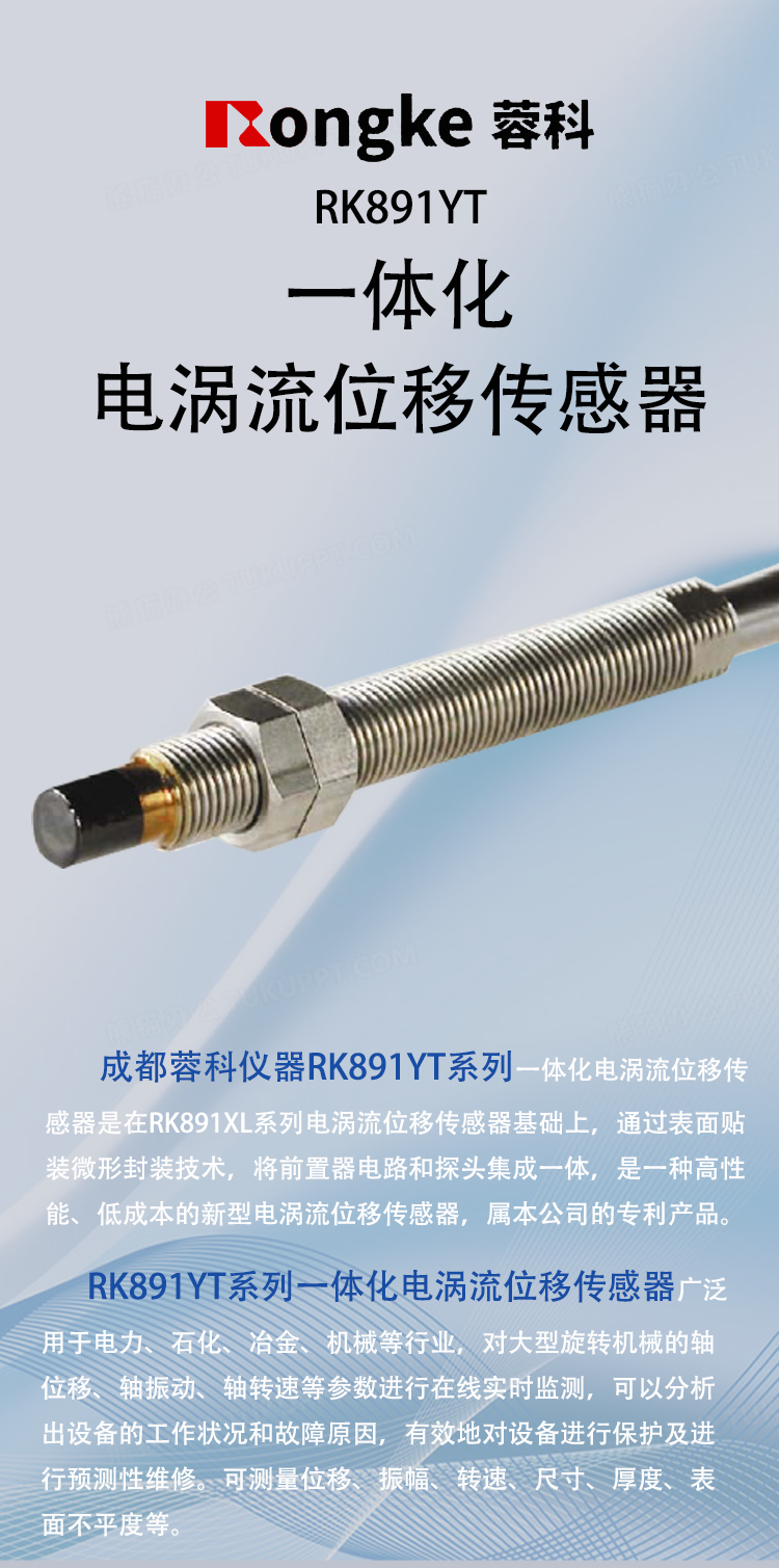 1696926736324659.png RK891YT一体化电涡流位移传感器