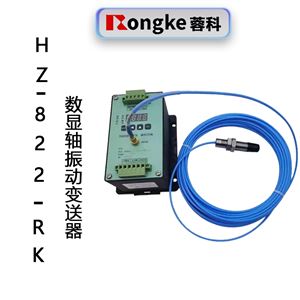 HZ-899-RK 数显轴振动变送器