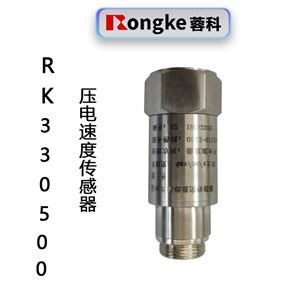 RK330500压电速度传感器