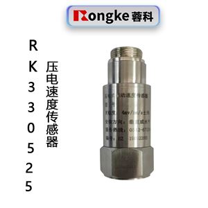 RK330525压电速度传感器