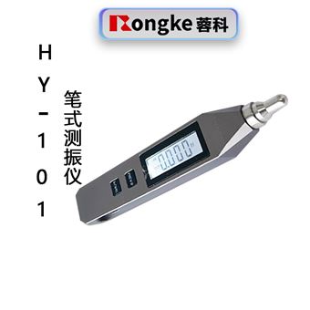 HY-101笔式测振仪