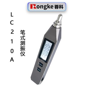 LC210A笔式测振仪