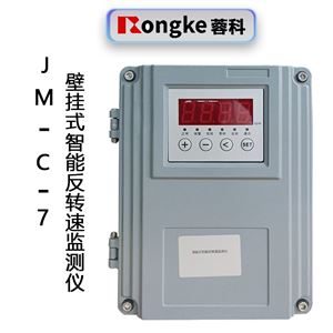 JM-C-7壁挂式智能反转速监测仪