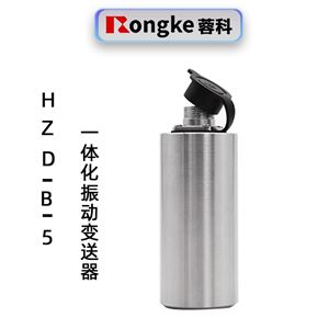 蓉科HZD-B-5一体化振动变送器