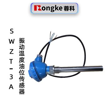 蓉科SWZT-3A振动温度油位传感器