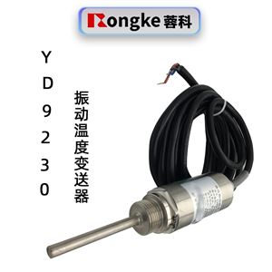 YD9230振动温度变送器