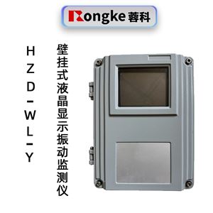 蓉科HZD-WL-Y液晶壁挂振动监测仪