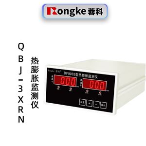 蓉科QBJ-3XRN热膨胀监测仪