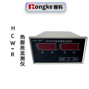 蓉科热膨胀监测仪HCW-R