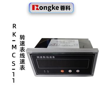 蓉科RK-MCS-11小机转速表