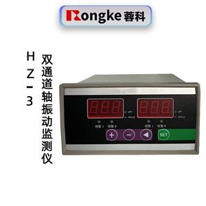 蓉科HZ-3双通道轴振动监测仪