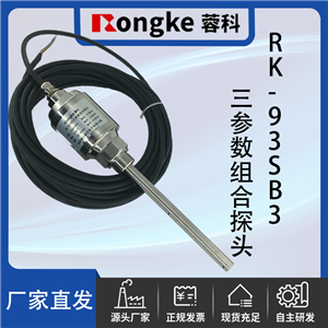 RK/939SB3三参数组合探头
