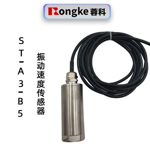 蓉科ST-A3-B5振动速度传感器
