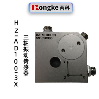 HZ-AD100-3X一体化三轴振动变送器
