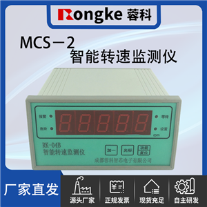 MCS－2智能转速检测表/振动