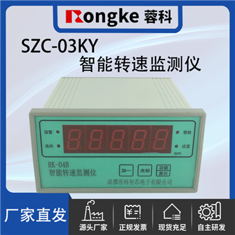 SZC-03KY智能转速检测表/振动