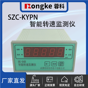 SZC-KYPN智能转速检测表/振动
