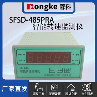 SFSD-485PRA智能转速检测表/振动
