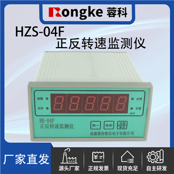HZS-04F正反转转速检测表/振动