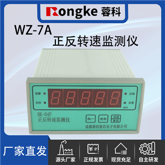 WZ-7A正反转转速检测表/振动