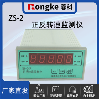 ZS-2正反转转速检测表/振动