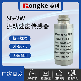 ZHJ-2E振动速度传感器