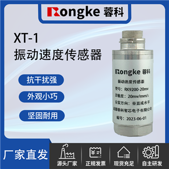 XT-1成都振动传感器