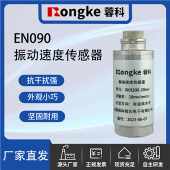 EN090成都振动传感器