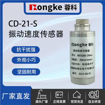 CD-21-S成都振动传感器