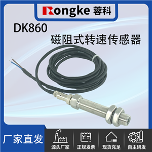 DK860磁阻式转速传感器