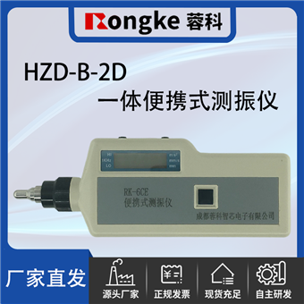 HZD-B-2D一体便携式测振仪/振动检测表