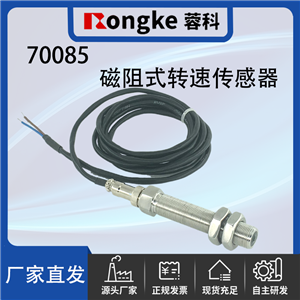 70085磁阻式转速传感器