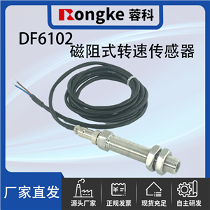 DF6102磁阻式转速传感器