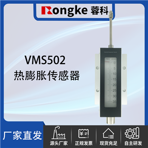 VMS502热膨胀传感器
