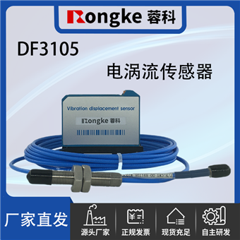 DF3105电涡流传感器
