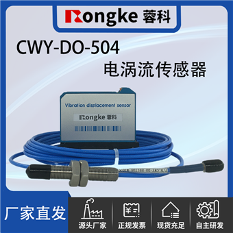 CWY-DO-504电涡流传感器