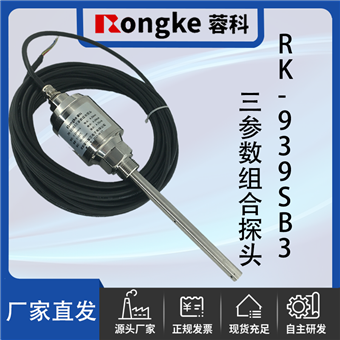 RK-939SB3振动温度油位三参数探头